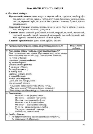 Крокуй упевнено. Книга взаємозв’язку між учителем-логопедом та вихователями — Ольга Іщенко, фото 10
