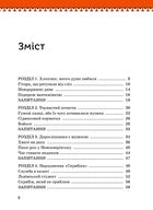 Кузьма Скрябін. 8+. Зображення №6