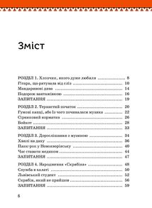 Кузьма Скрябін. 8+. Зображення №6