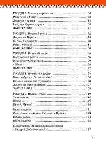 Кузьма Скрябін. 8+. Зображення №7