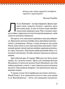 Кузьма Скрябін. 8+. Зображення №9