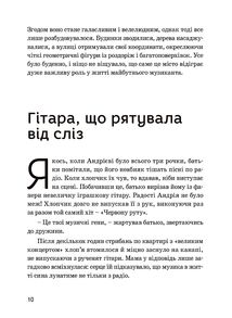 Кузьма Скрябін. 8+. Зображення №10