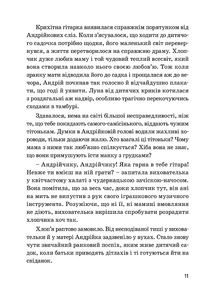 Кузьма Скрябін. 8+. Зображення №11