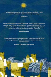 Плавання до Сарантію. Книга 1. Image №2