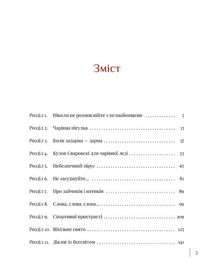 Бути собою. Зображення №3