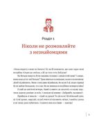 Бути собою. Зображення №5
