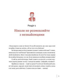 Бути собою. Зображення №5