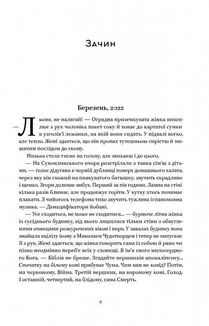 Кушмарджак. Зображення №4