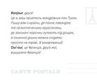 Листи від пана Тукана з Франції. Image №13