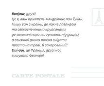 Листи від пана Тукана з Франції. Image №13