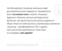 Листи від пана Тукана з Франції. Image №17