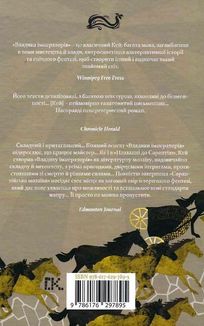 Владика імператорів. Книга 2. Зображення №2