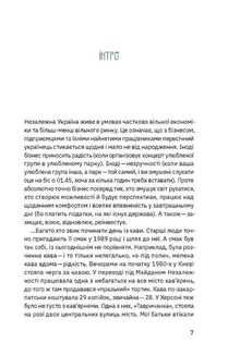 Виклик, шанс, зміна. Історія українського підприємництва. Зображення №3