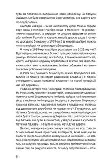 Виклик, шанс, зміна. Історія українського підприємництва. Зображення №4