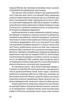 Виклик, шанс, зміна. Історія українського підприємництва. Зображення №10