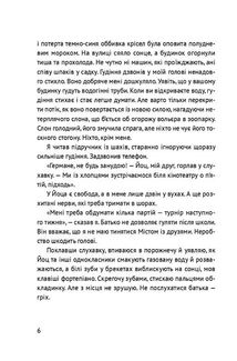 Лінія зусилля. Зображення №5