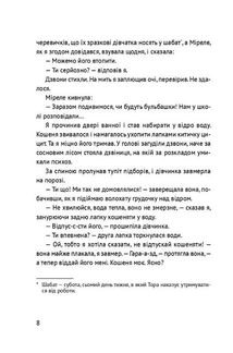 Лінія зусилля. Зображення №7