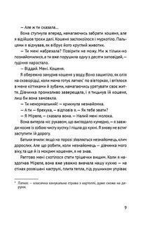 Лінія зусилля. Зображення №8