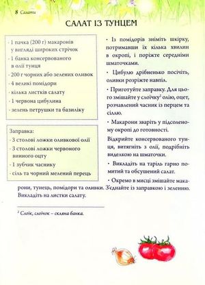 Страви на чотири пори року. Літо — фото 9