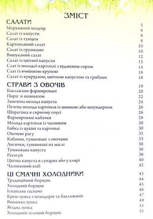 Страви на чотири пори року. Літо — фото 11