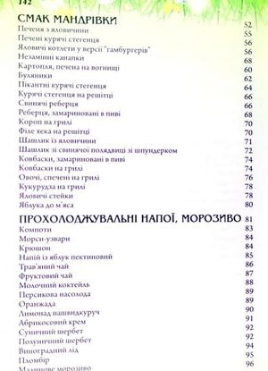 Страви на чотири пори року. Літо — фото 12