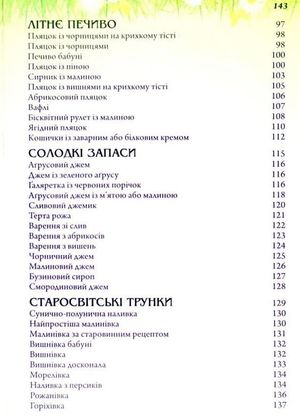 Страви на чотири пори року. Літо — фото 13
