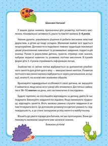 Вчимося граючи. Логіка з наліпками. 3-4 роки. Зображення №3