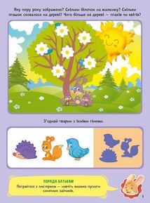 Вчимося граючи. Логіка з наліпками. 3-4 роки. Зображення №5