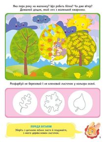 Вчимося граючи. Логіка з наліпками. 3-4 роки. Зображення №7