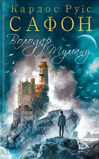 Володар Туману. Книга 1. Image №1