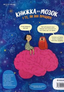 Книжка про мозок і те, як він працює. Зображення №2