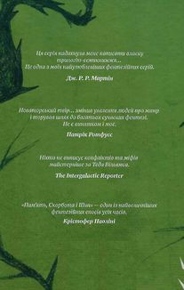 Трон із драконових кісток. Книга 1. Image №2