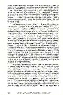 Кафе Європа. Життя після комунізму. Image №9