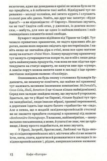 Кафе Європа. Життя після комунізму. Image №10