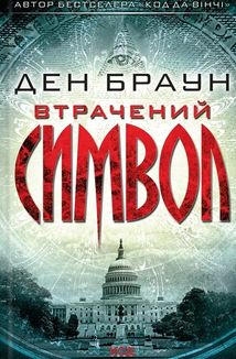 Втрачений символ. Image №1