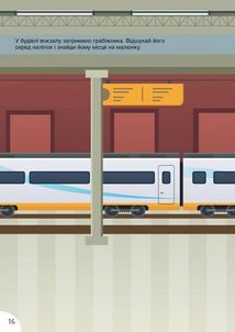 Книжка з наліпками. Потяги. 0+. Image №3