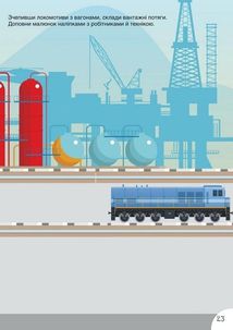 Книжка з наліпками. Потяги. 0+. Image №6