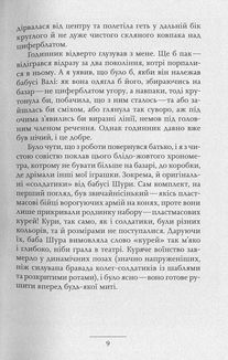 Люди в гніздах. Image №6