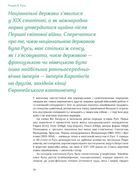 Подолати минуле. Глобальна історія України. Image №3
