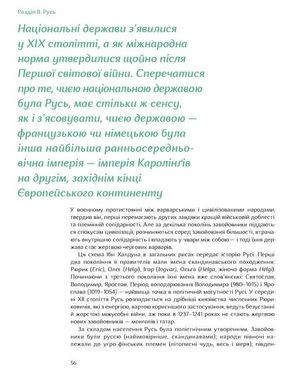 Подолати минуле. Глобальна історія України — фото 6