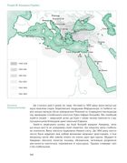 Подолати минуле. Глобальна історія України. Image №5