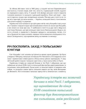 Подолати минуле. Глобальна історія України — фото 9