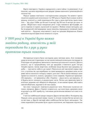 Подолати минуле. Глобальна історія України — фото 10