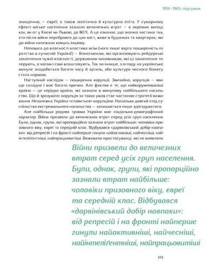 Подолати минуле. Глобальна історія України — фото 11