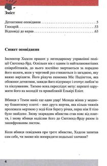 Вбивця з Темзи. Детектив англійською. Захопливе вивчення мови. Image №3