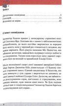 Кривава спадщина. Детектив англійською. Захопливе вивчення мови. Зображення №3