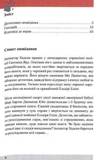Кривава спадщина. Детектив англійською. Захопливе вивчення мови. Зображення №3