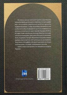 Визначні діячі українського походження. Державні та релігійні діячі, політики, військові. Image №2