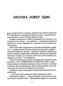 Магічний рецепт для Лоїс. Image №3