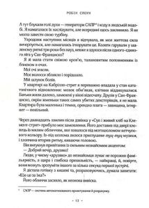 Магічний рецепт для Лоїс. Image №8